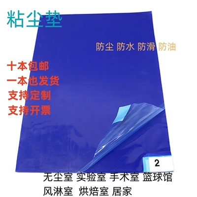 粘尘垫可撕式鞋底粘尘地垫60*90无尘室车间脚踏防尘洁净除尘胶垫