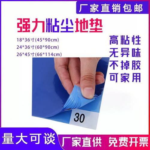 粘尘垫60X90可撕式鞋底防尘垫室无尘室车间24*36家用脚踏地垫