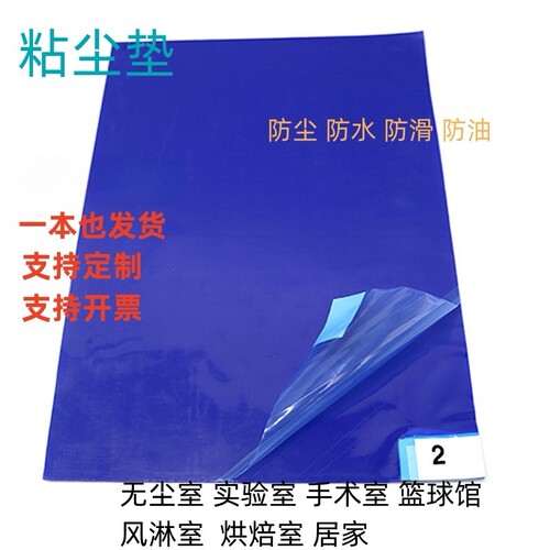 粘尘垫可撕式鞋底粘尘地垫60*90无尘室车间脚踏防尘洁净除尘胶垫