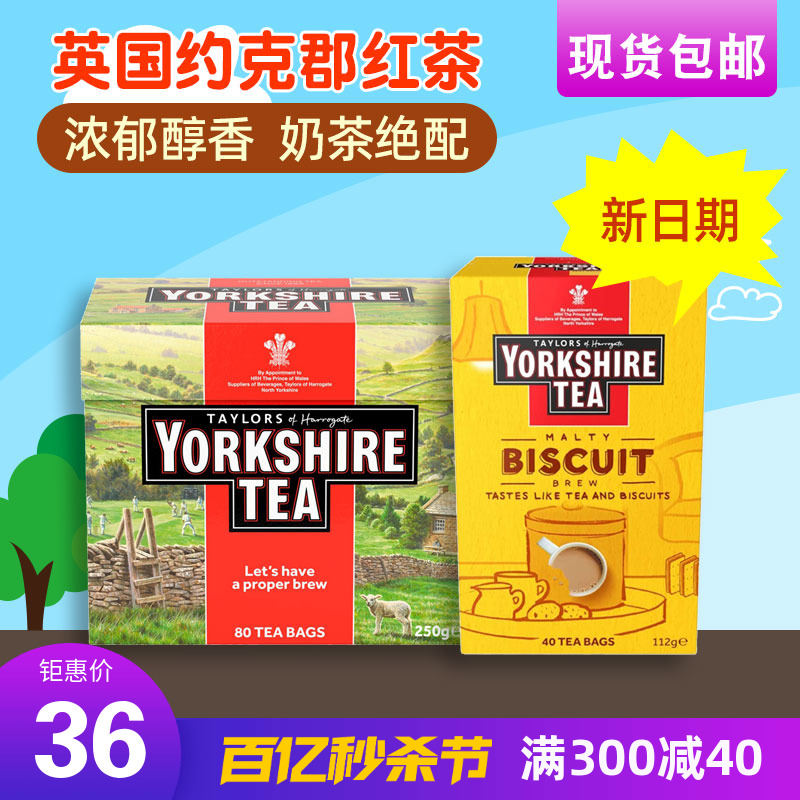 英国约克夏红茶自制奶茶原装进口