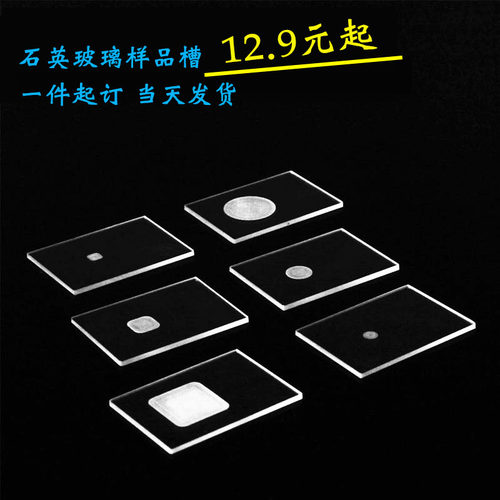 XRD样品槽石英玻璃带凹槽定制