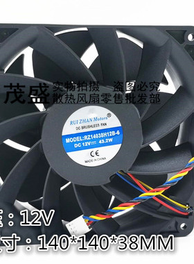 RUIZHAN RZ14038H12B-6 14cm 12V 43.2W大风量散热风扇代E9+E10