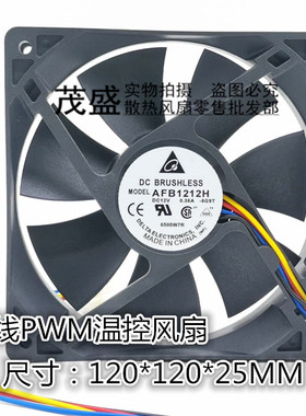 原装台达 双滚珠风扇PWM温控12V0.35A 电源12CM 机箱风扇AFB1212H