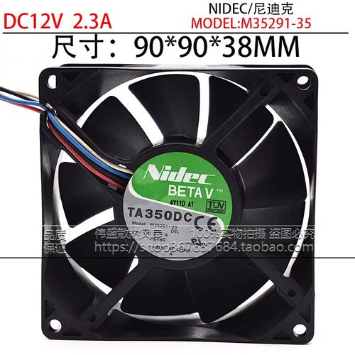 原装Nidec 9038 TA350DC M35291-35  DC12V 2.3A 大风量9厘米风扇