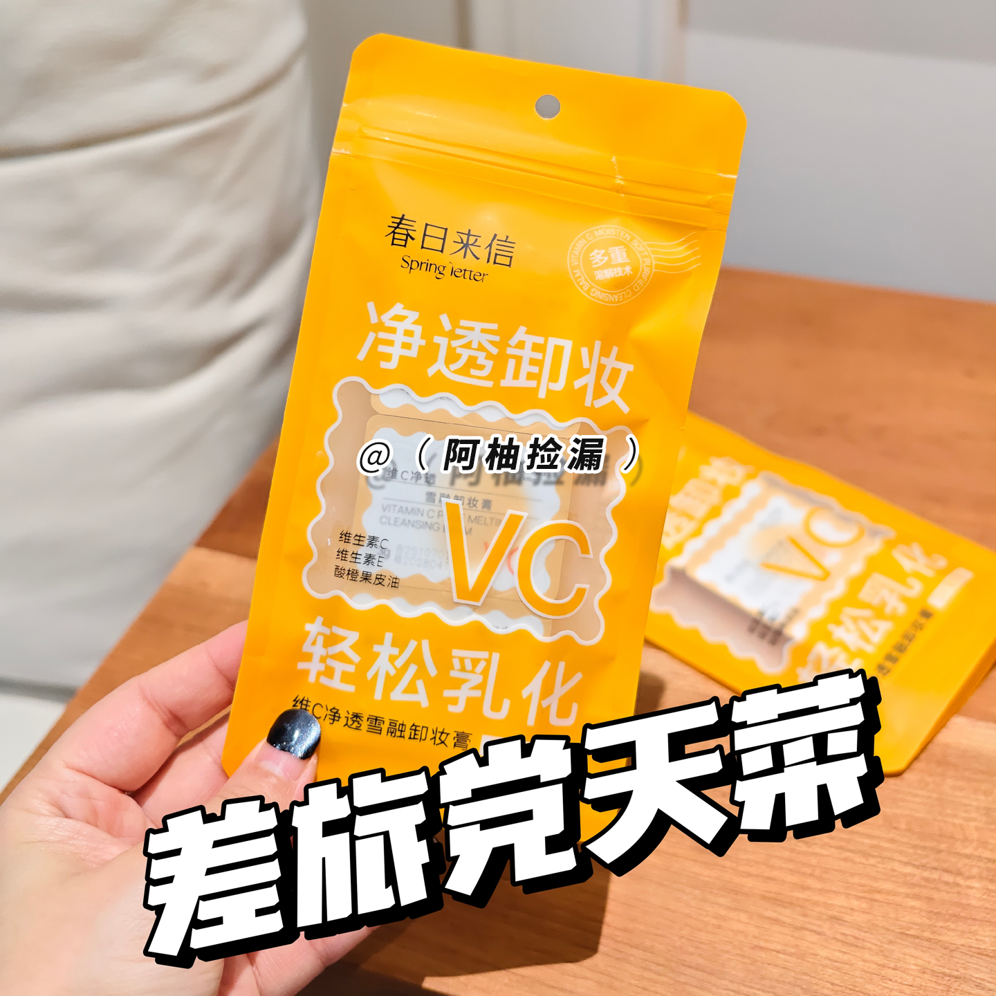 【9颗15元】春日来信VC雪融卸妆膏旅行装3g*3颗学生党方便不刺激