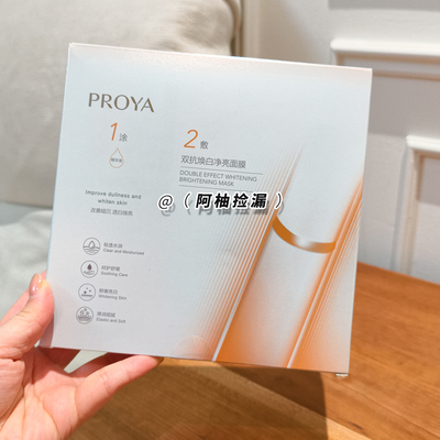 【盒装防伪可查】珀莱雅双抗面膜3.0特证版新焕白提亮改善暗沉5片