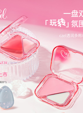 CZEL绔姿水光膏脸部提亮修容腮红一体多用自然水光肌水光高光棒