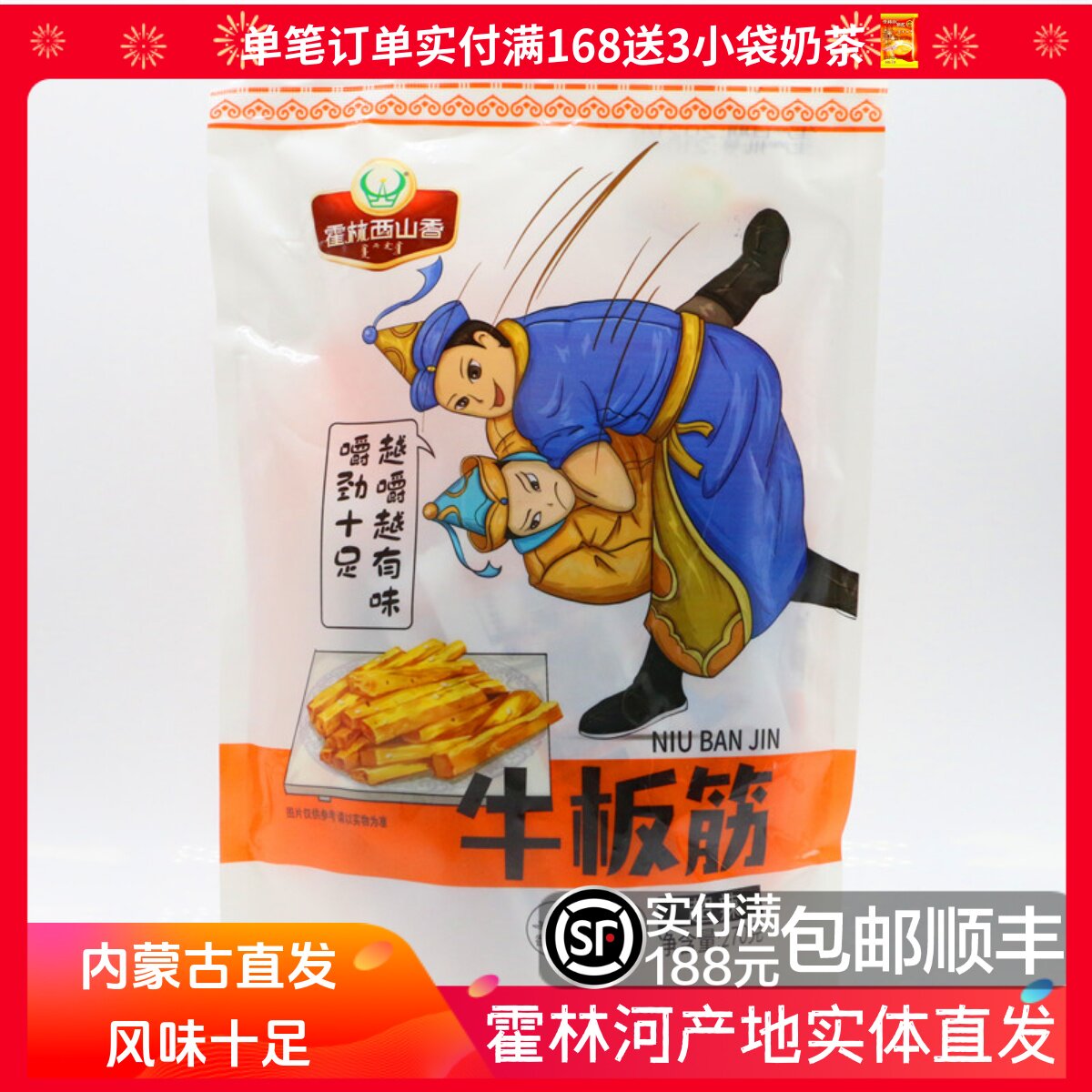 霍林西山香 牛板筋 内蒙古特产 270克 超辣 香辣 麻辣风味 零食
