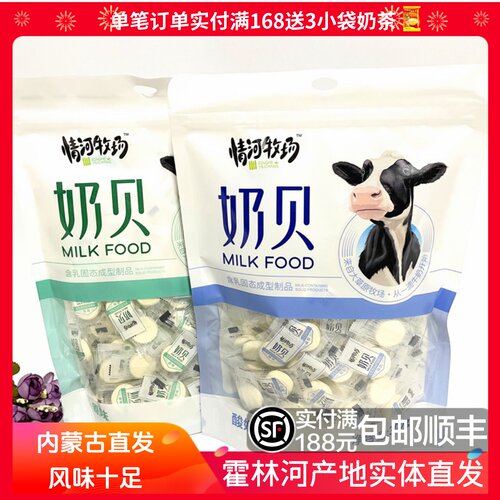 情河牧场内蒙古特产独立装牛奶片