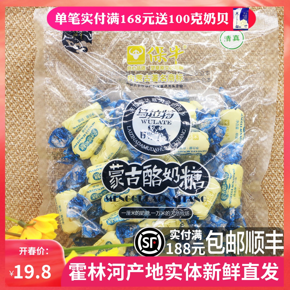 保牛乌拉特袋装砂质蒙古老奶糖/酪奶糖/黑奶糖内蒙古特产300g糖果-封面