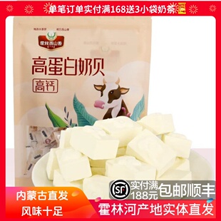 霍林西山香内蒙古特产高蛋白奶贝200克独立包装儿童零食草原奶酪