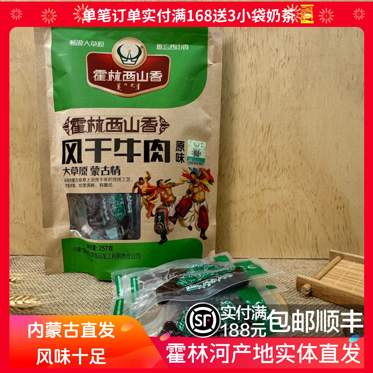 霍林西山香 风干牛肉干 内蒙古特产风干牛肉干 257克 特色小吃
