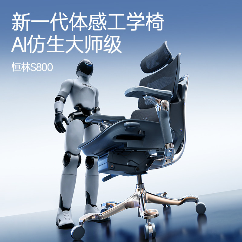 恒林S800AI智能追腰椅人体工学椅按摩椅电脑椅办公椅老板椅