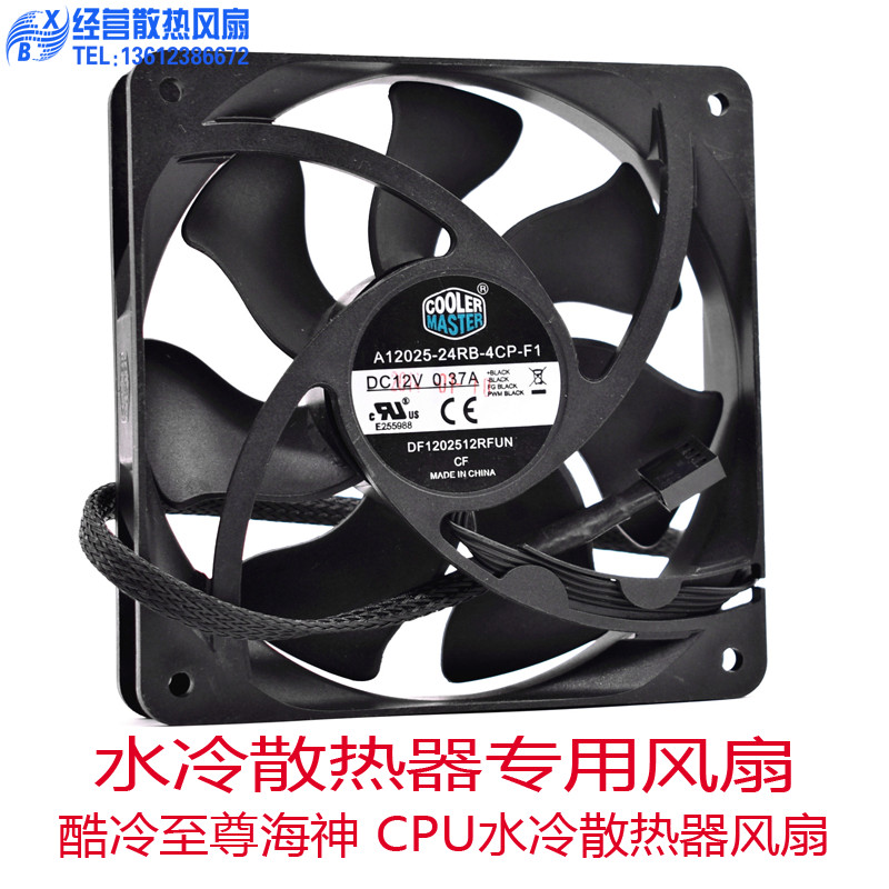 酷冷至尊海神 Seidon 12CM CPU水冷散热器风扇A12025-24RB-4CP-F1