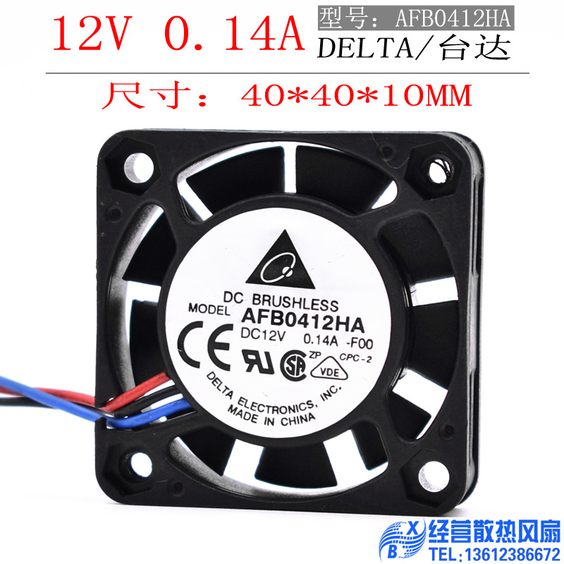 原装台达DELTA 12V 0.14A 4010 4CM双滚珠轴承散热风扇 AFB0412HA