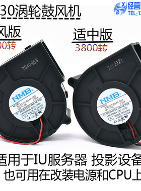 NMB 7530鼓风机 12V 0.38A 0.66A静音大风离心涡轮投影机散热风扇