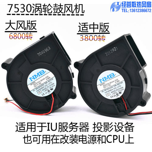 nmb静音离心投影机散热风扇