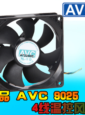 AVC 9025 9cm/厘米4针/线 pwm温控调速液压轴承 CPU散热 机箱风扇