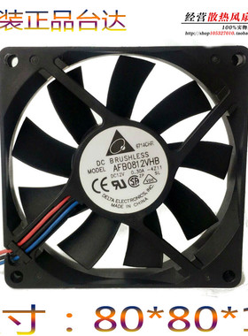 Delta/台达 8CM 双滚珠 0.30A 大风量CPU风扇 8015测速AFB0812VHB