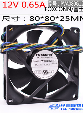 富士康foxconn 8cm8025 12V0.65A4针PWM大风量CPU风扇PVA080G12Q