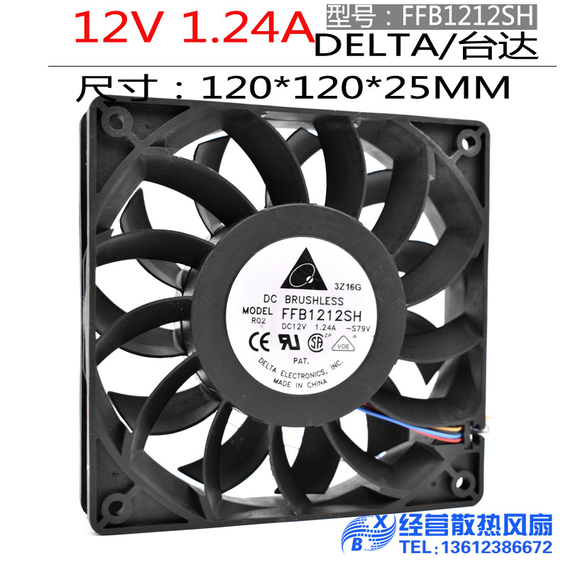 正品台达FFB1212SH 12025 12V 1.24A 12CM超大风量双滚珠暴力风扇