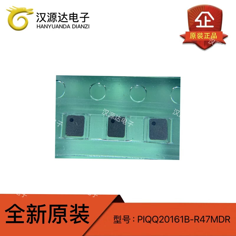 PIQQ20161B-R47MDR 手机用大电流一体电感0806-0.47UH 4.5A 2X1.6