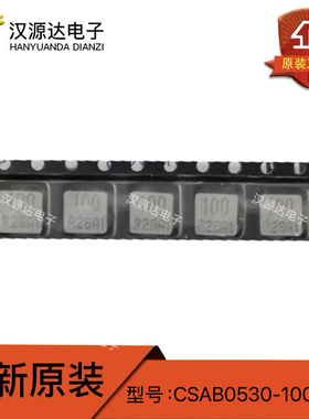 CSAB0530-100M 贴片一体成型电感 2020 10uH 4A 5.7x5.4mm 全新