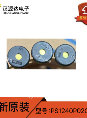PS1240P02CT3 全新原装TDK压电式蜂鸣器3V 4KHz 12.2*3.5mm 原装