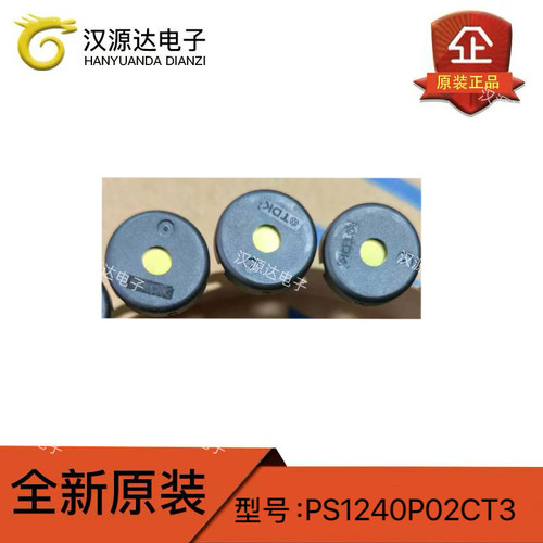 PS1240P02CT3 全新原装TDK压电式蜂鸣器3V 4KHz 12.2*3.5mm 原装