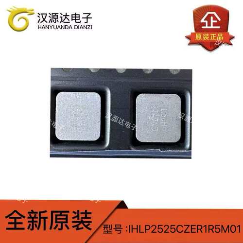 IHLP2525CZER1R5M01 贴片功率电感 1.5uH ±20% 9A SMD 6.9x6.5mm
