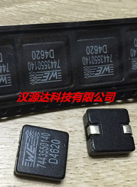 7443550140 1.4UH 26A 13X12.8X5MM WURTH贴片扁铜线圈大电流电感