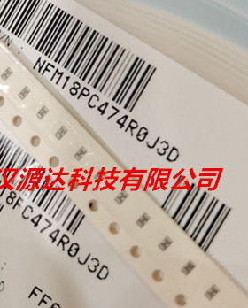 NFM18PC474R0J3D 贴片三端滤波穿心电容 0603 0.47uF 6.3V 470nF