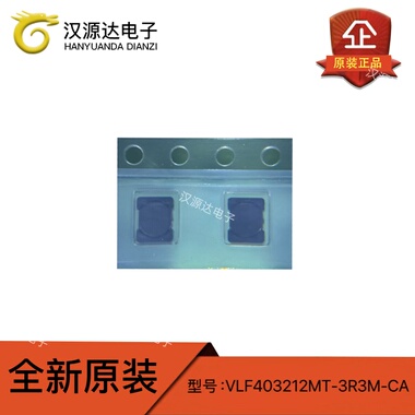 VLF403212MT-3R3M-CA 功率电感 ±20% SMD 4x3.2mm 全新原装TDK