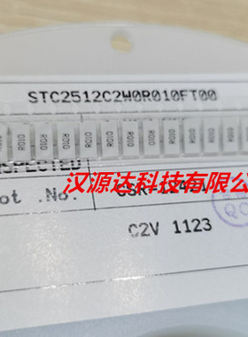 STC2512C2W0R010FT 白色面贴片合金电阻 2512-R010 0.01R 1% 2W