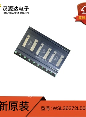 WSL36372L500FEA 贴片电阻 3637 3W 2.5MR SMD 全新原装 VISHAY