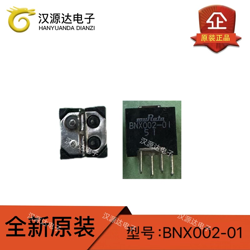 全新原装进口 BNX002 BNX002-01 日本村田EMI静噪滤波抑制器 直插