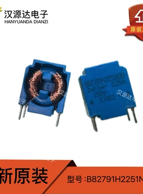 B82791H2251N020 2x47MH 0.25A 250V CMC 原装滤波器 共模扼流圈