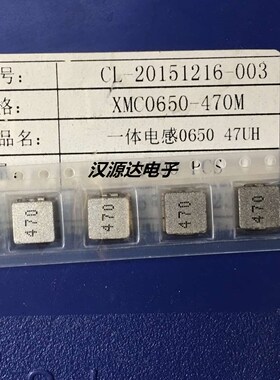 XMC0650-470M 一体大电流电感 0650-47UH 温升电流2.5A 饱和3.5A