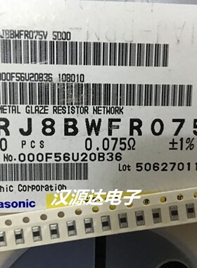 ERJ8BWFR075V 松下原装贴片合金电阻 1206 R075 0.075R 1% 1W功率