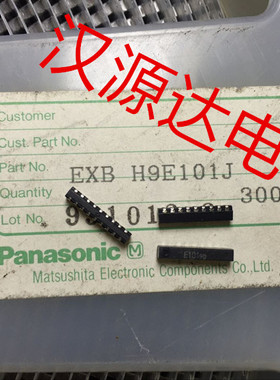 E101 EXBH9E101J EXB-H9E101J 100欧 18脚 松下厂家贴片网络排阻