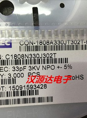 贴片电容 1808 33PF 5% 3KV 3000V NPO材质 C1808N330J302T