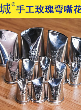 冰城韩式裱花手工花嘴弯玫瑰芍药SD806/874/608/610/865豆沙裱花