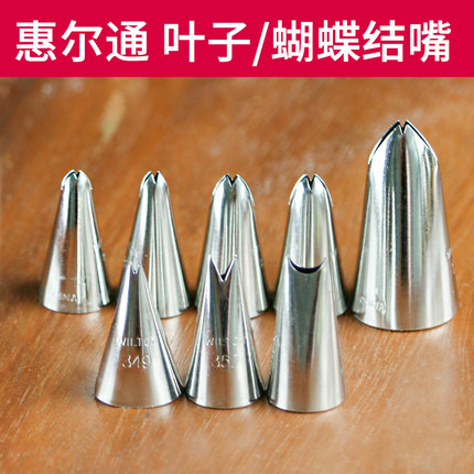 美国wilton惠尔通349 352 67 113号裱花嘴叶子花边蝴蝶结树叶花嘴