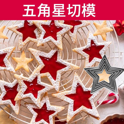 五角星模具翻糖星星磨具不锈钢饼干切模压模圣诞蛋糕烘焙刻模PLA
