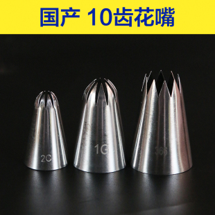 366开闭星形挤花嘴 10齿不锈钢裱花嘴 曲奇饼干奶油泡芙花嘴1G
