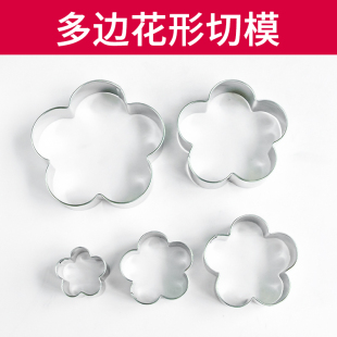 多边花型不锈钢模具5瓣梅花形蛋糕切模翻糖饼干6瓣花5件套烘焙用