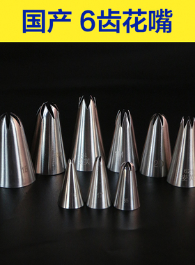 国产不锈钢裱花嘴6齿2D中号六齿杯子1M 1B蛋糕奶油曲奇玫瑰花嘴