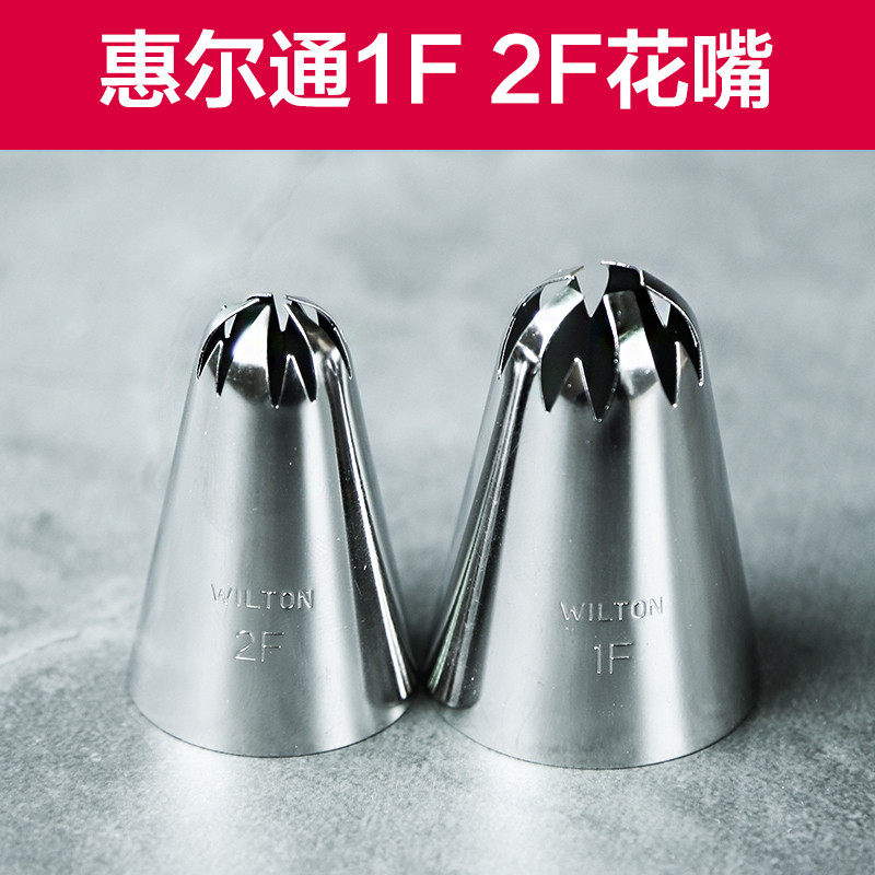 美国惠尔通wilton裱花嘴 2F 1F樱花裱花嘴双层樱花曲奇裱花嘴工具