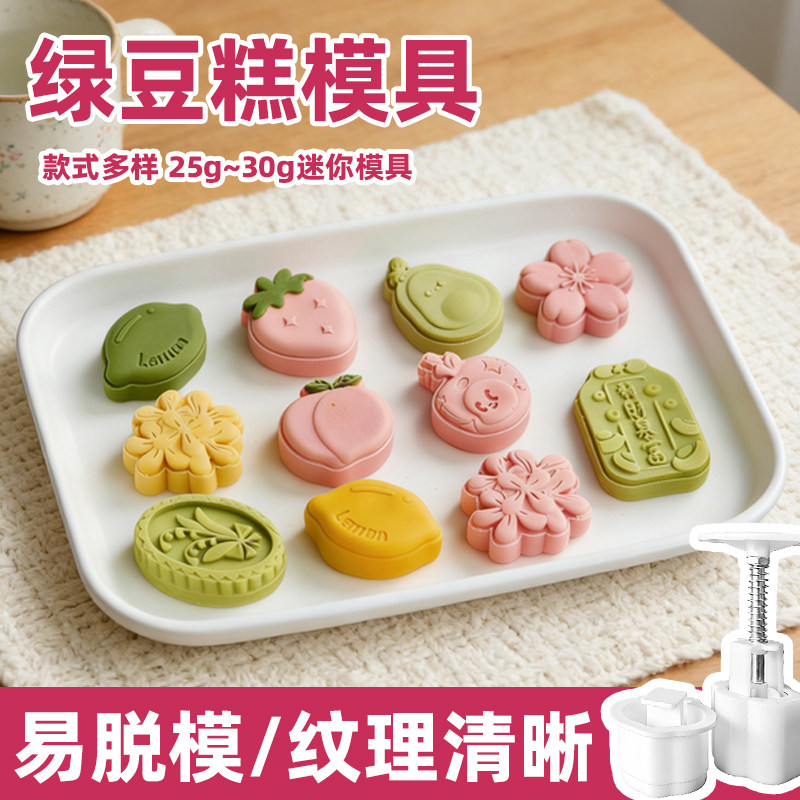 绿豆糕模具手压式家用25g/30g糕山药糕点樱花柠檬造型月饼烘焙模