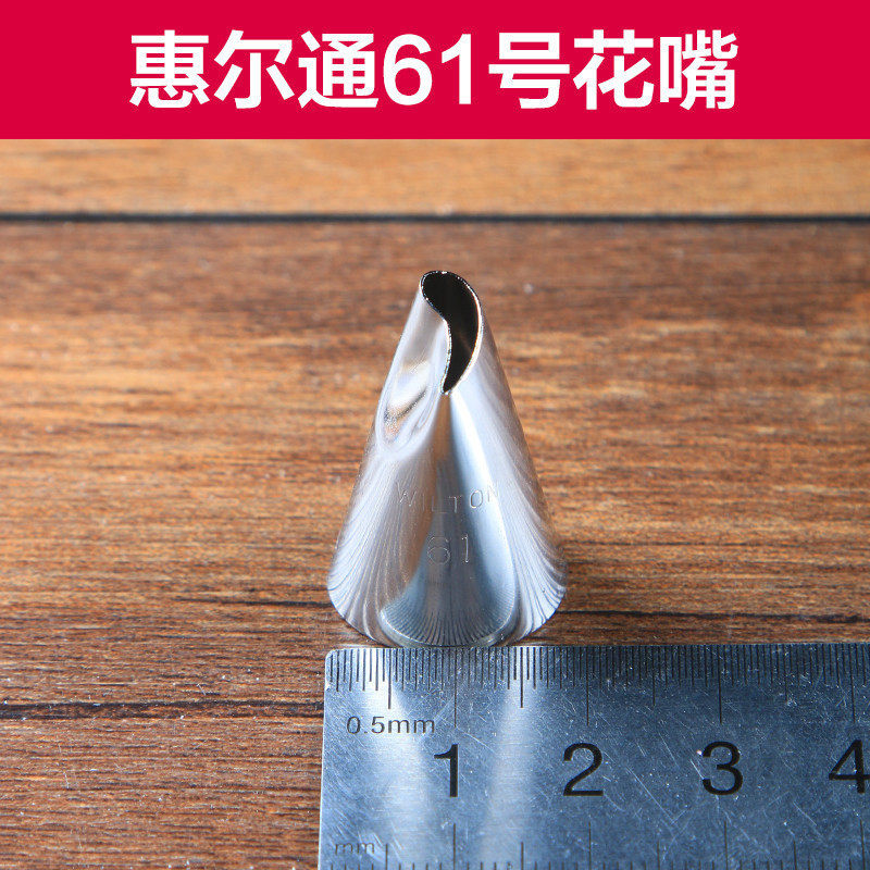 美国wilton惠尔通 61号裱花嘴 玫瑰小苍兰松果丁香花花瓣蛋糕花嘴